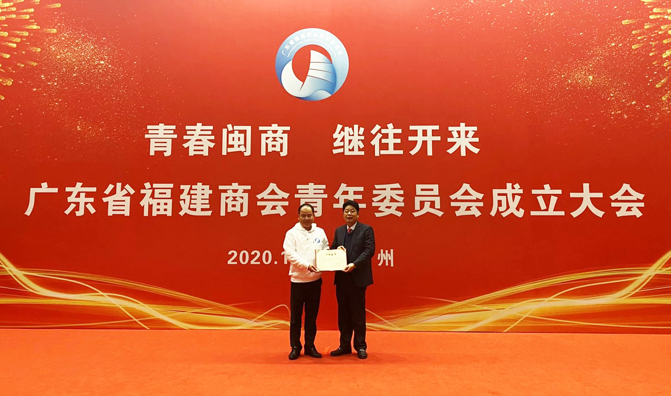 青春闽商,继往开来——广东省福建商会青年委员会在广州召开成立大会 青春闽商,继往开来——广东省福建商会青年委员会在广州召开成立大会