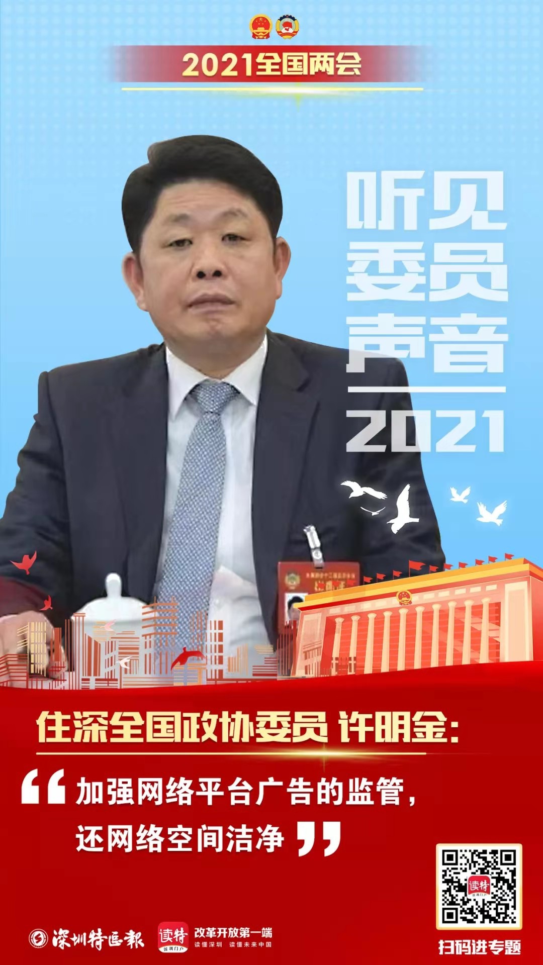 许明金会长参加全国两会,接受媒体采访 许明金会长参加全国两会,接受媒体采访
