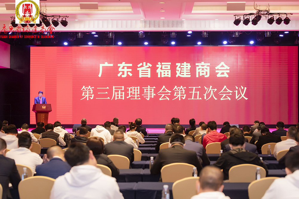 商会召开第三届理事会第五次会议 商会召开第三届理事会第五次会议
