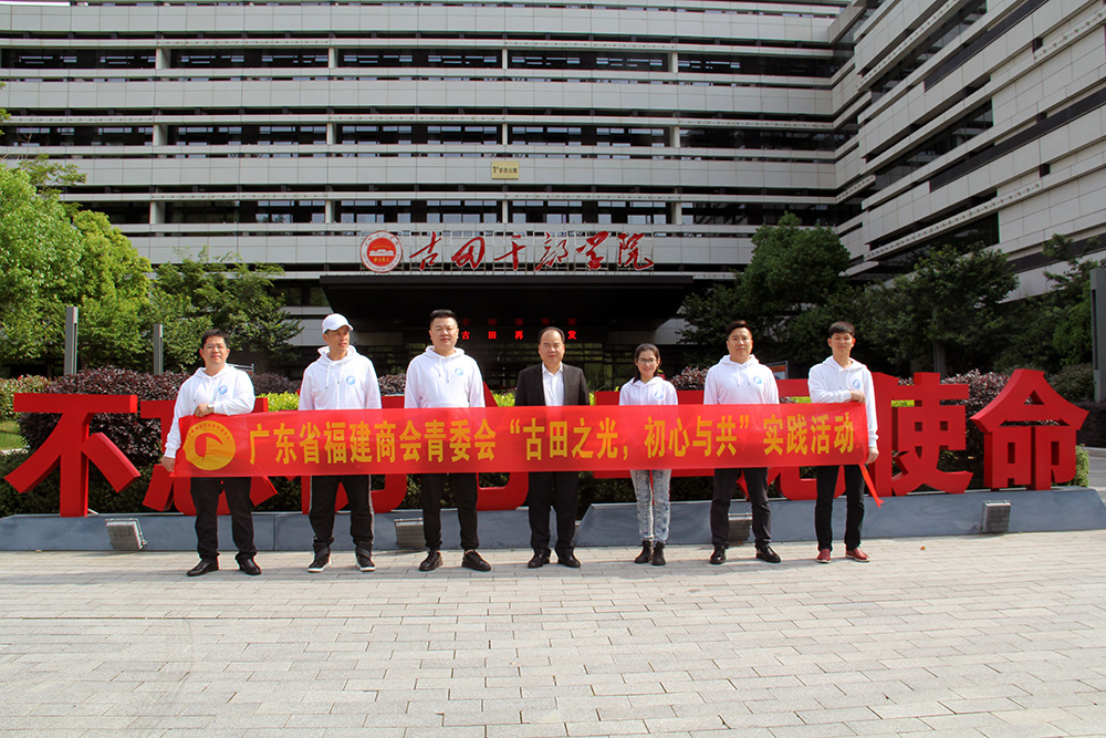 古田之光,初心与共——省商会青委会领导班子成员赴古田会议旧址参观学习 古田之光,初心与共——省商会青委会领导班子成员赴古田会议旧址参观学习