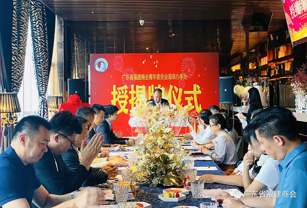 广东省福建商会青委会海珠办事处举行揭牌仪式 广东省福建商会青委会海珠办事处举行揭牌仪式