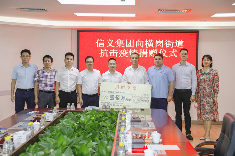 创会会长李贤义向深圳市横岗街道捐赠100万助力疫情防控 创会会长李贤义向深圳市横岗街道捐赠100万助力疫情防控