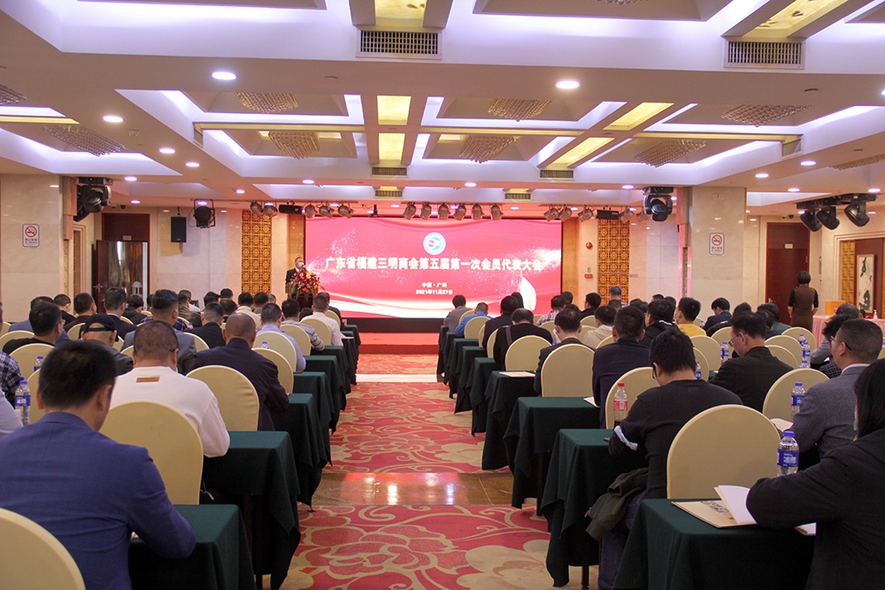 广东省福建三明商会换届,黄建水当选新一届会长 广东省福建三明商会换届,黄建水当选新一届会长