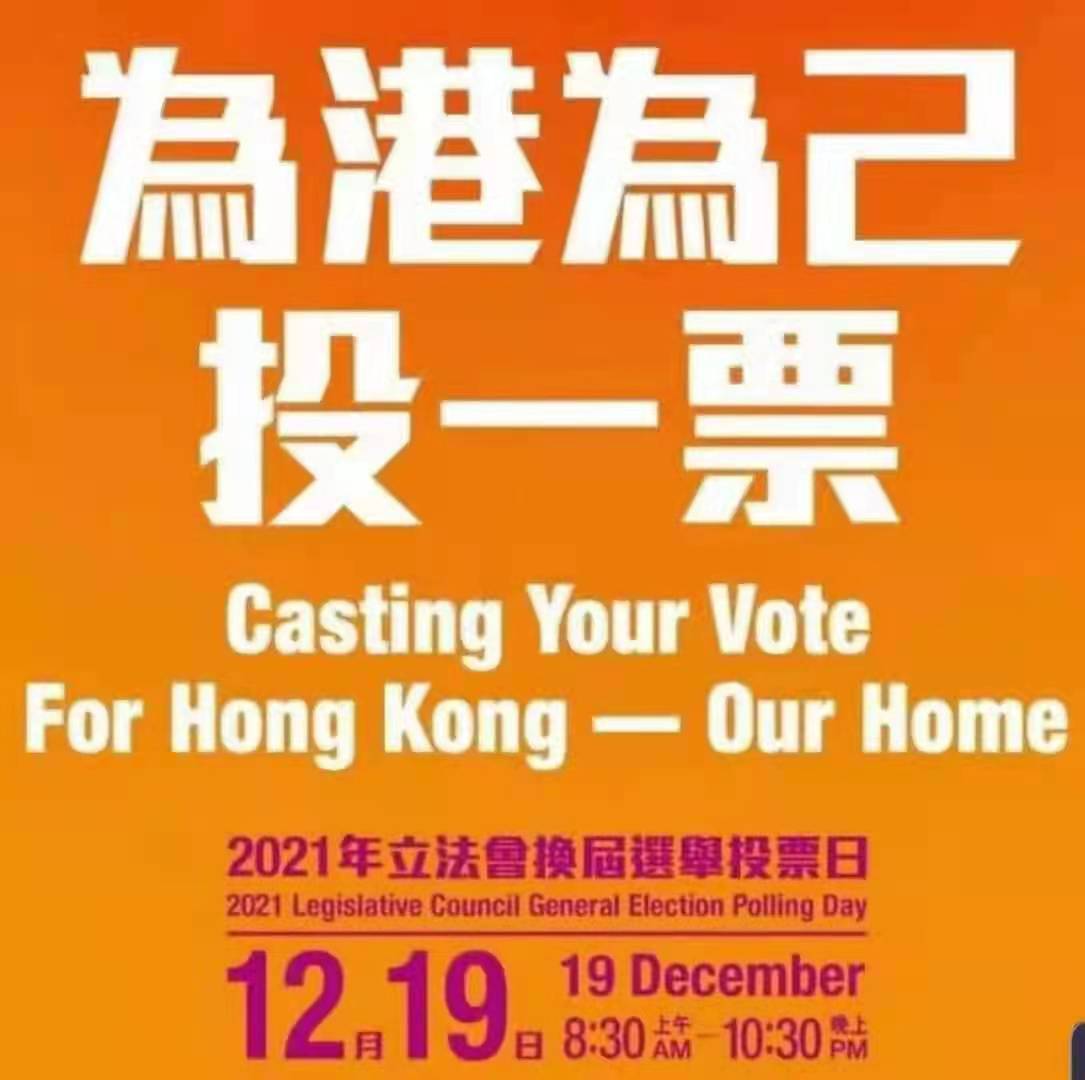 创会会长李贤义、会长许明金为“爱国者治港”投下庄严一票 创会会长李贤义、会长许明金为“爱国者治港”投下庄严一票