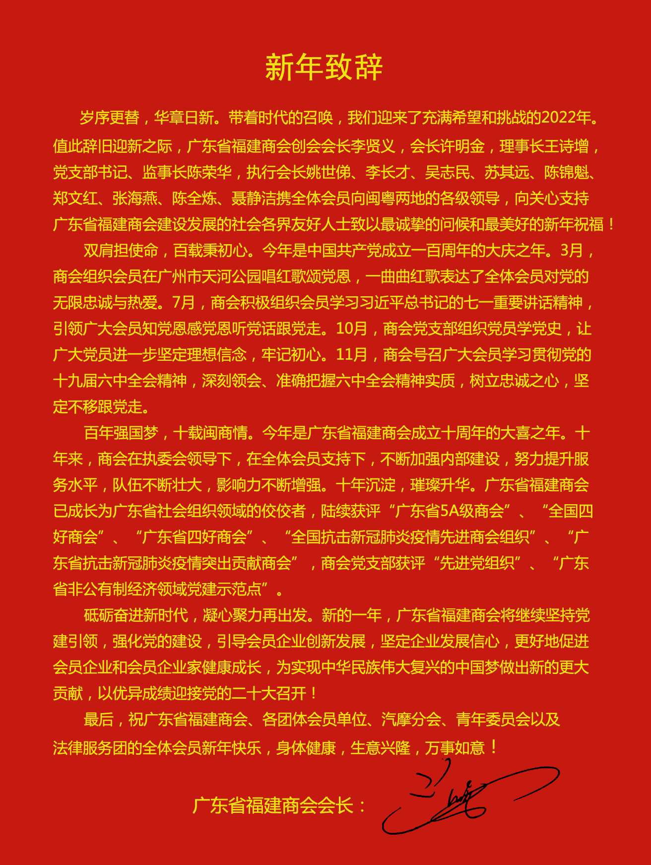 新年致辞 新年致辞