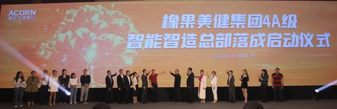 执行会长聂静洁旗下橡果美健集团举行智造总部落成仪式 执行会长聂静洁旗下橡果美健集团举行智造总部落成仪式