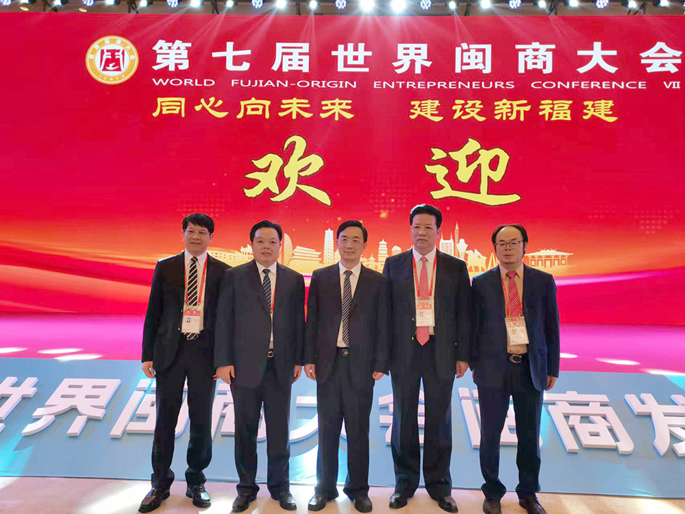 商会领导参加第七届世界闽商大会 商会领导参加第七届世界闽商大会