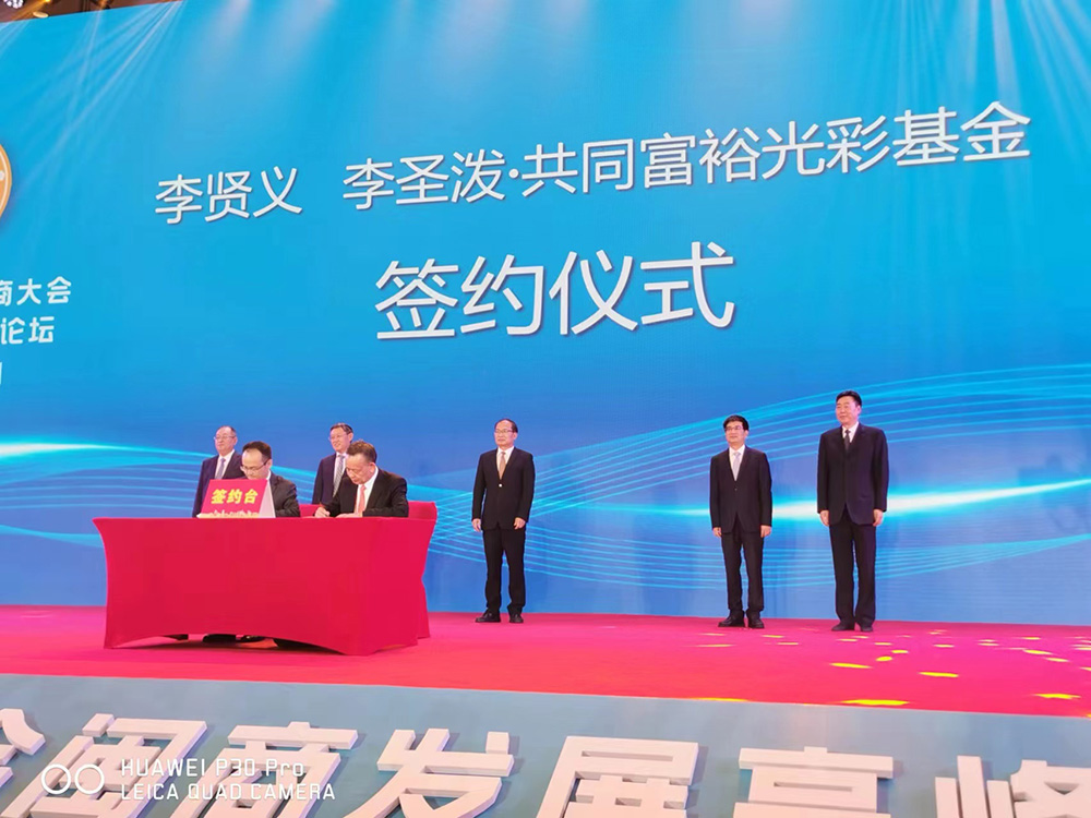 创会会长李贤义捐赠1亿元设李贤义李圣泼共同富裕光彩基金 创会会长李贤义捐赠1亿元设李贤义李圣泼共同富裕光彩基金
