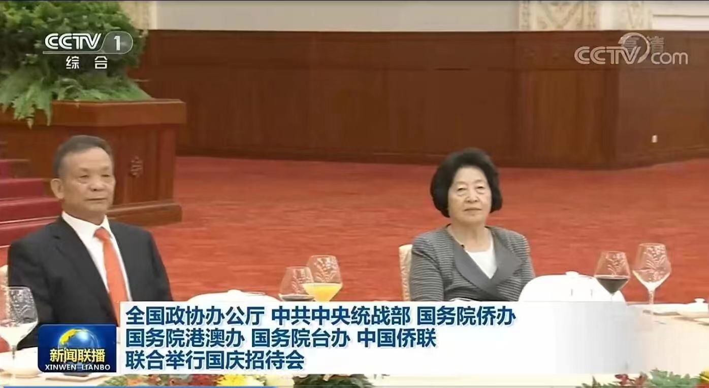 全国政协办公厅等六部门联合举行国庆招待会,创会会长李贤义应邀参加 全国政协办公厅等六部门联合举行国庆招待会,创会会长李贤义应邀参加