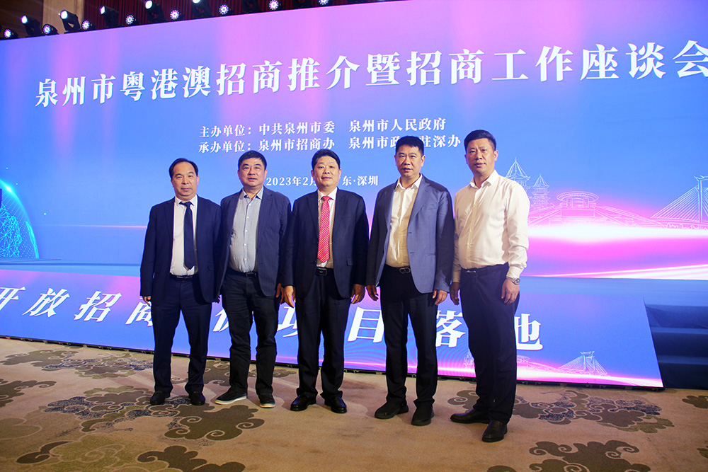 商会领导参加泉州市粤港澳招商推介暨招商工作座谈会 商会领导参加泉州市粤港澳招商推介暨招商工作座谈会