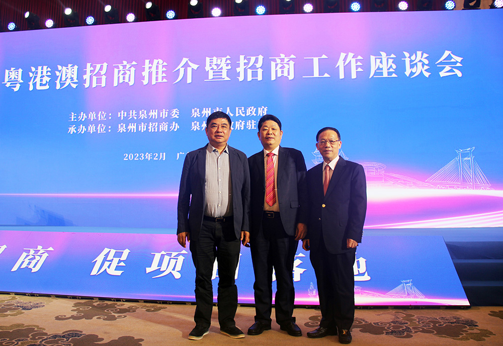 商会领导参加泉州市粤港澳招商推介暨招商工作座谈会 商会领导参加泉州市粤港澳招商推介暨招商工作座谈会