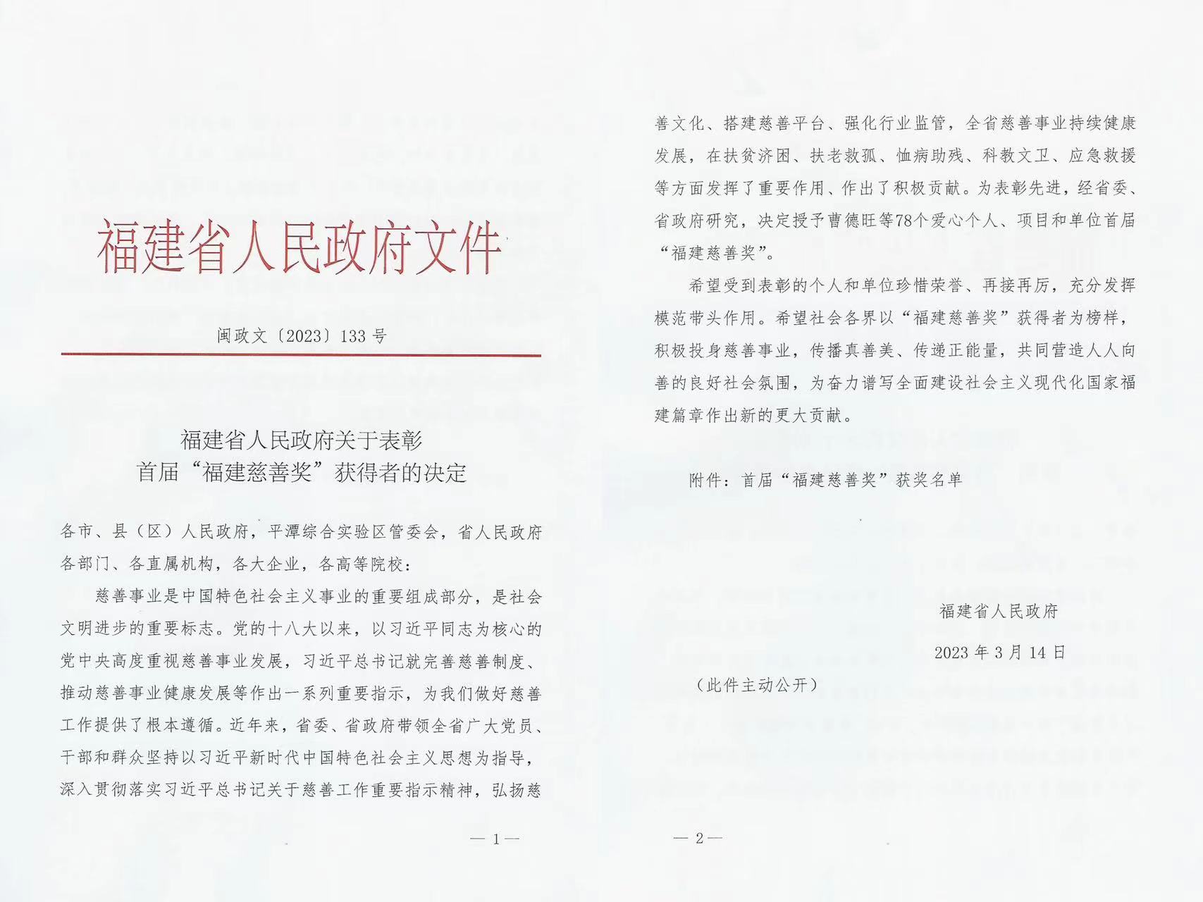 热烈祝贺许明金会长荣获福建省人民政府表彰 热烈祝贺许明金会长荣获福建省人民政府表彰