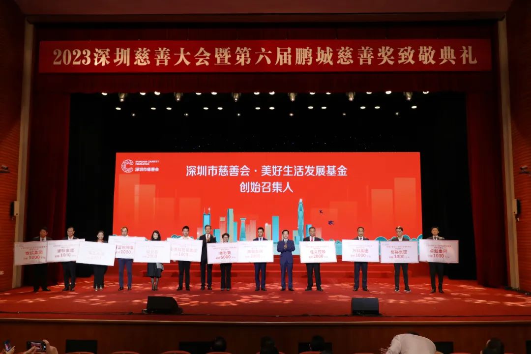 创会会长李贤义和会长许明金出席2023深圳慈善大会暨第六届鹏城慈善奖致敬典礼 创会会长李贤义和会长许明金出席2023深圳慈善大会暨第六届鹏城慈善奖致敬典礼