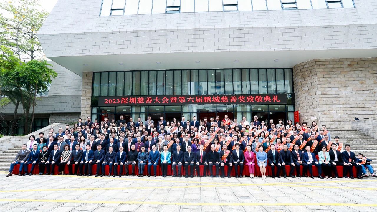 创会会长李贤义和会长许明金出席2023深圳慈善大会暨第六届鹏城慈善奖致敬典礼 创会会长李贤义和会长许明金出席2023深圳慈善大会暨第六届鹏城慈善奖致敬典礼