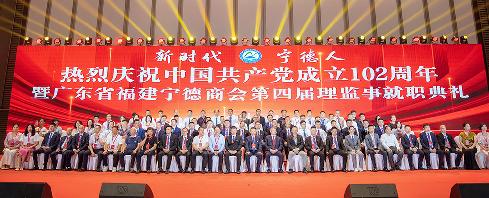 广东省福建宁德商会换届,朱东炫当选为新一届会长 广东省福建宁德商会换届,朱东炫当选为新一届会长