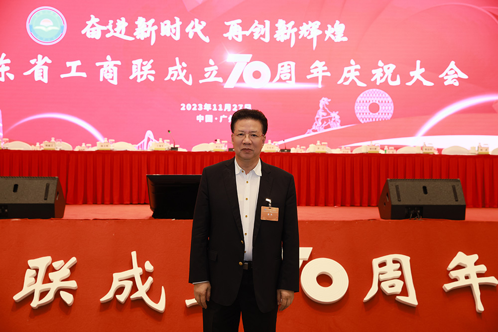 理事长王诗增参加广东省工商联成立70周年庆祝大会 理事长王诗增参加广东省工商联成立70周年庆祝大会