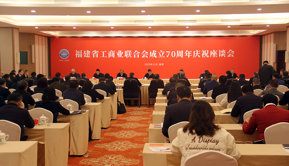 会长许明金参加福建省工商联成立70周年庆祝座谈会并在会上发言 会长许明金参加福建省工商联成立70周年庆祝座谈会并在会上发言