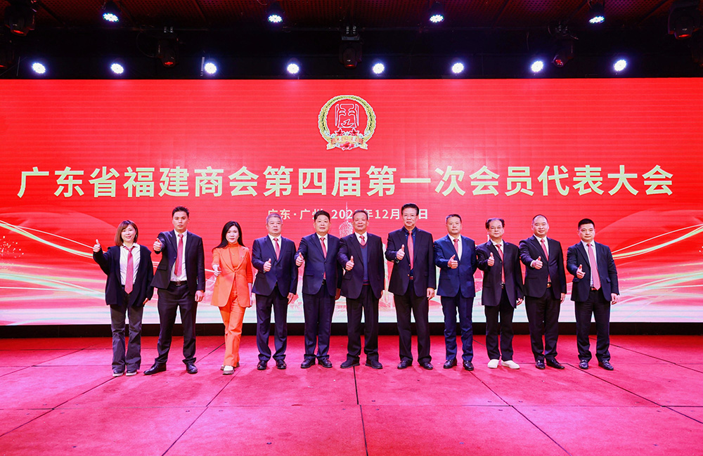广东省福建商会第四届第一次会员代表大会在广州召开 广东省福建商会第四届第一次会员代表大会在广州召开